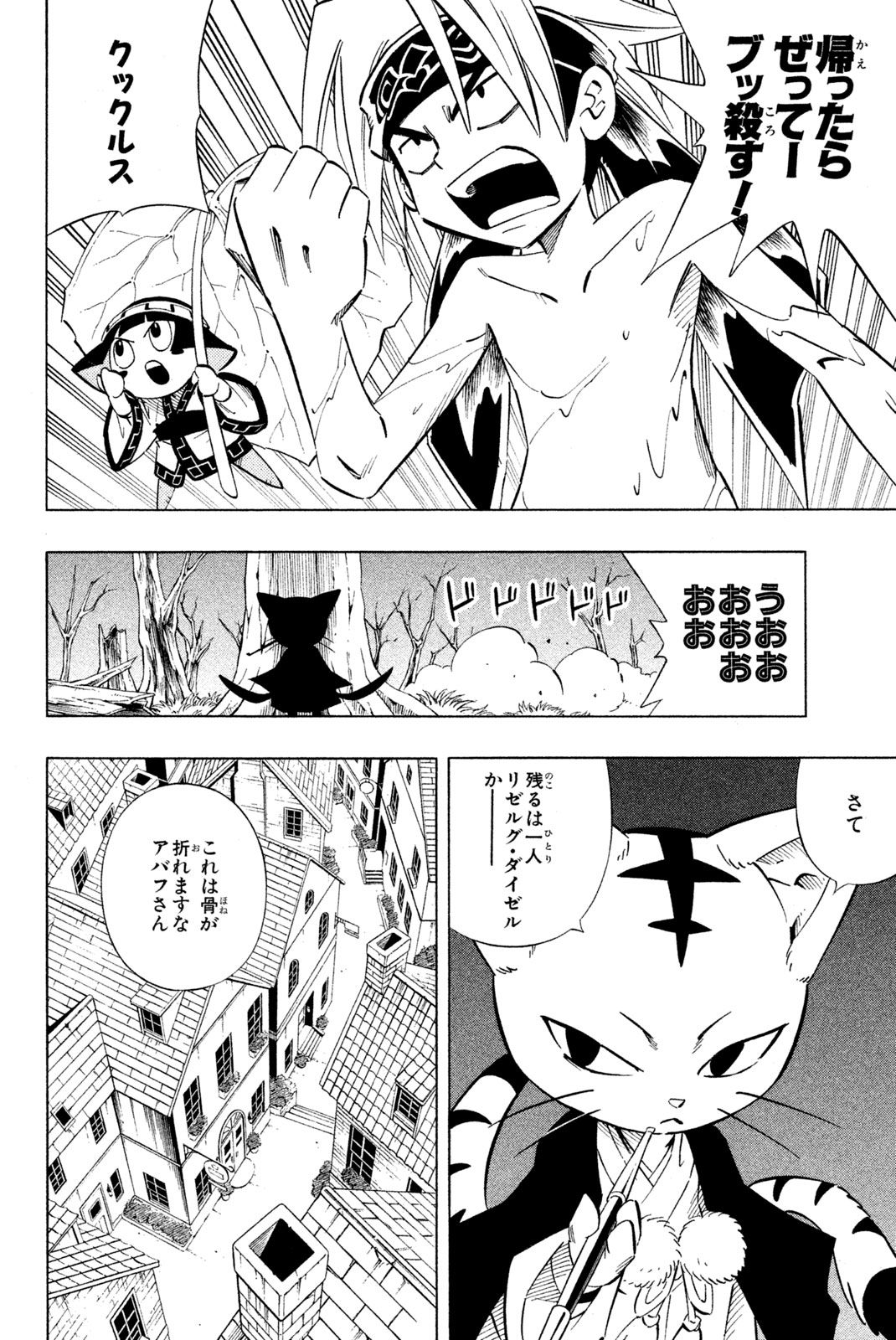 シャーマンキングザスーパースター 第244話 - Page 14