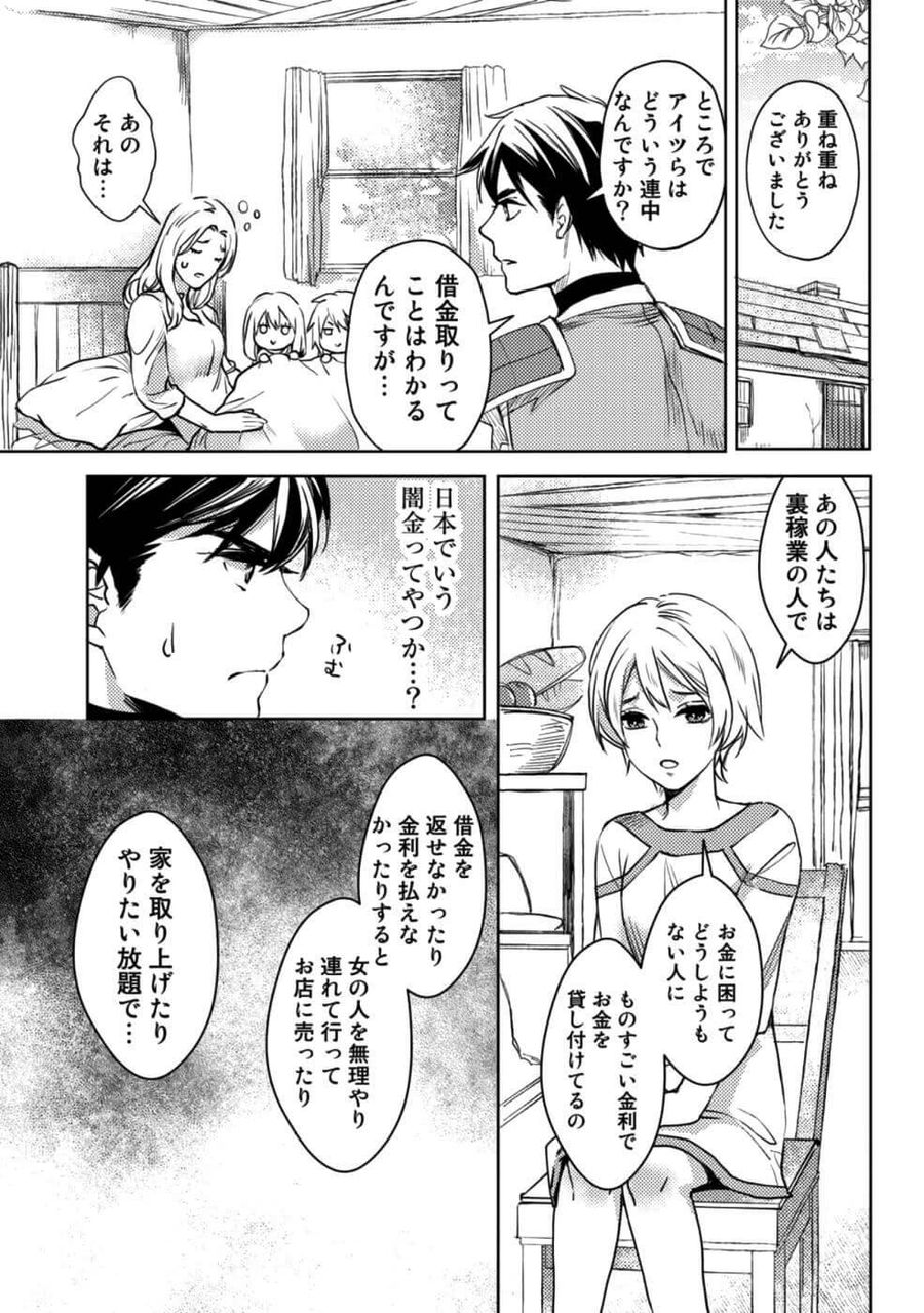 おっさんのリメイク冒険日記 ～オートキャンプから始まる異世界満喫ライフ～ 第10話 - Page 23