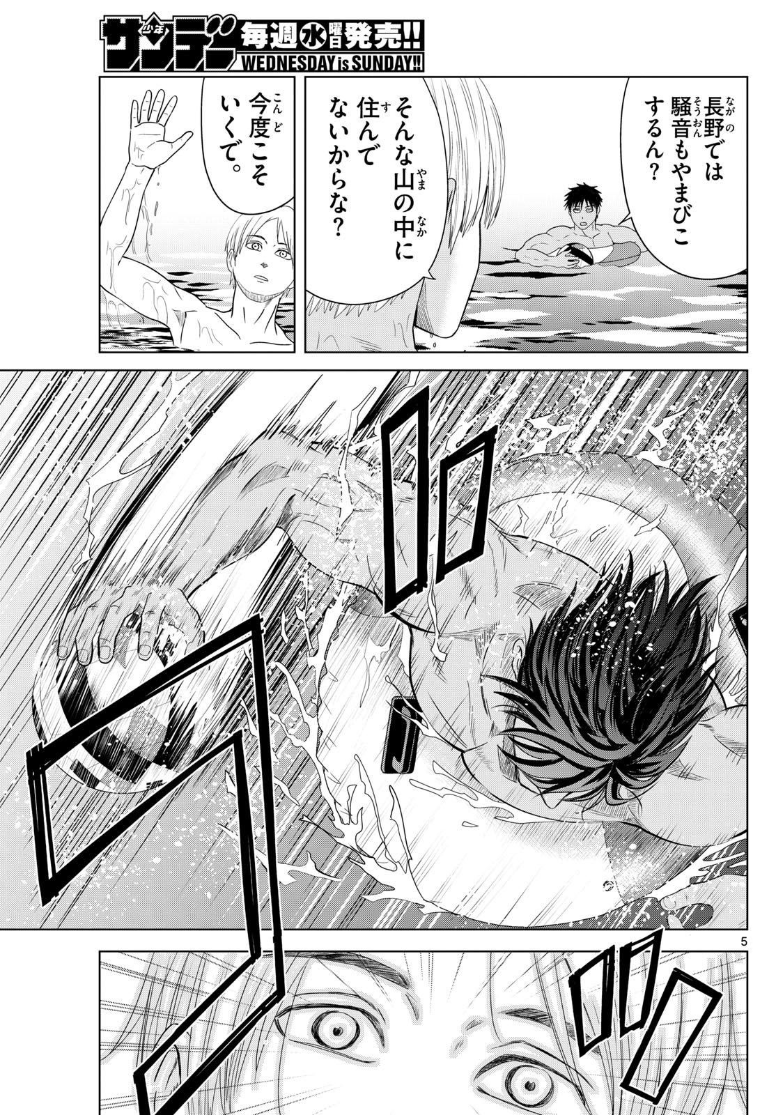 Mizu Polo Mizuporo Water Polo みずぽろ 第9話 - Page 5