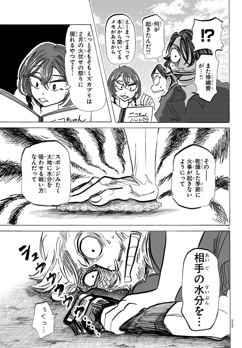 サンダ 第89話 - Page 5
