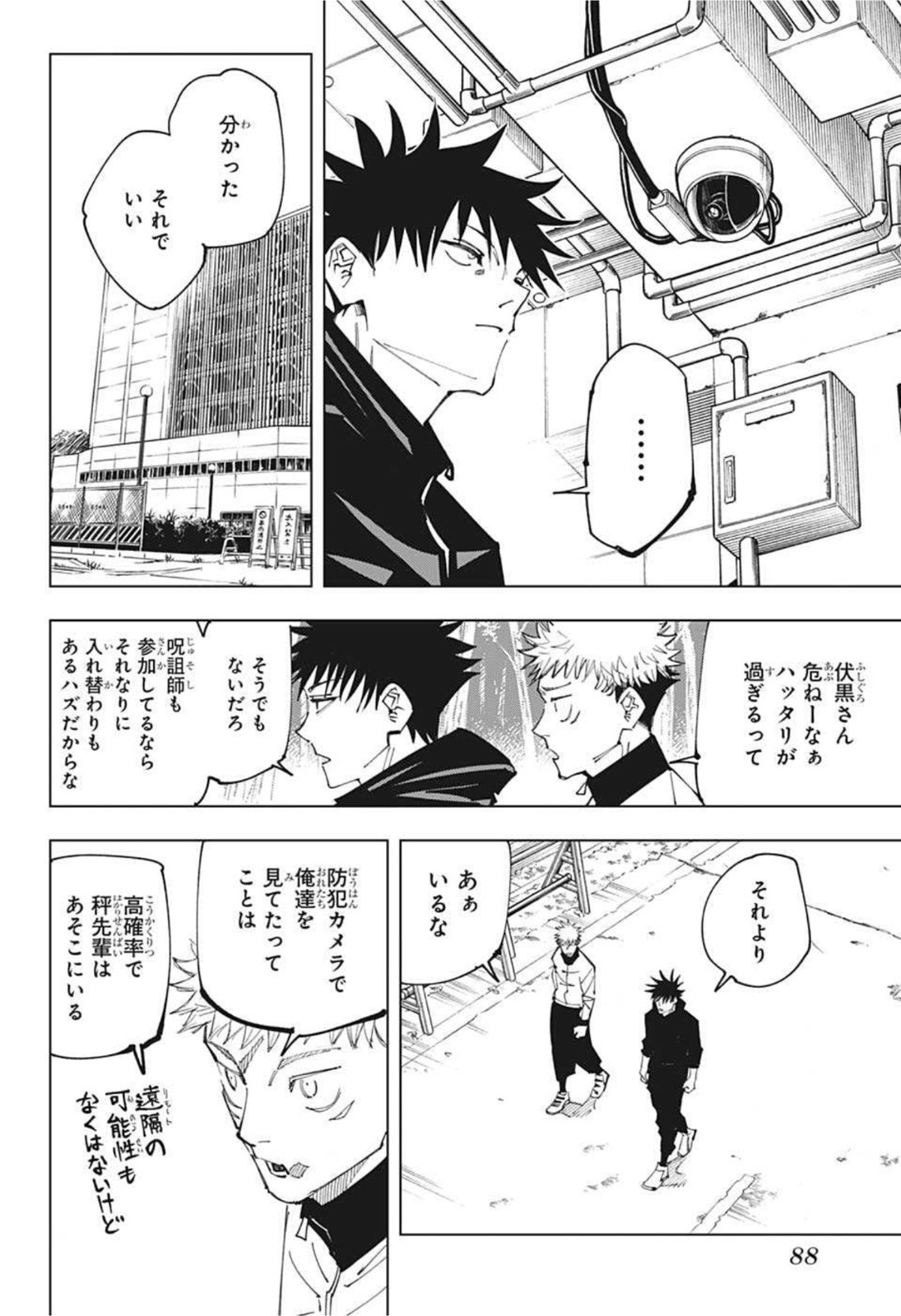 呪術廻戦 第153話 - Page 6