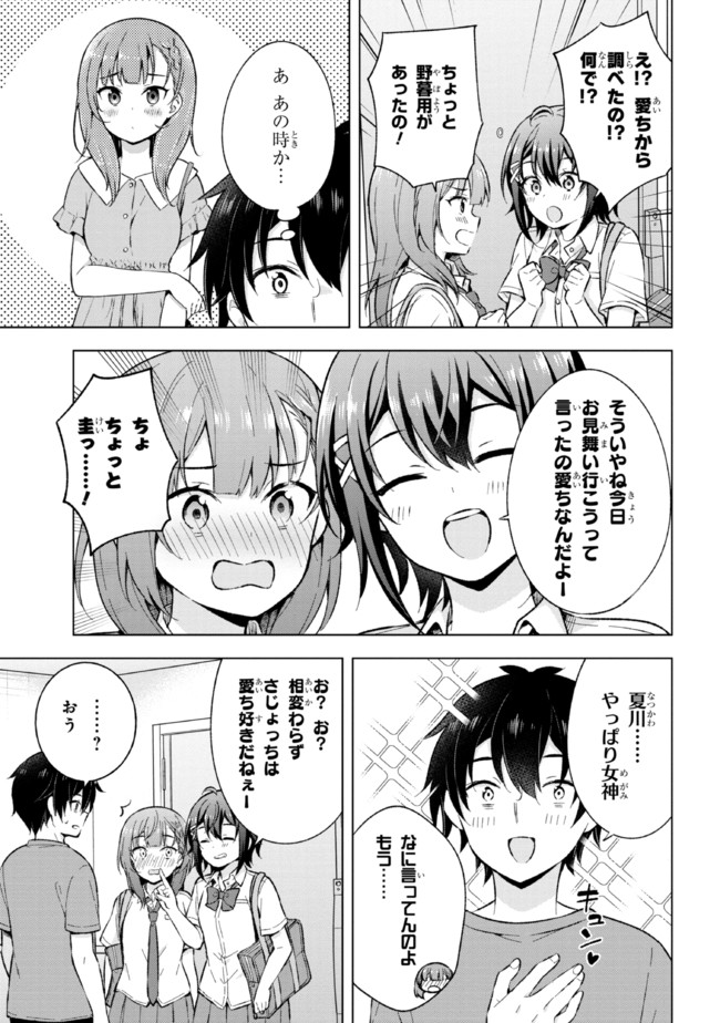 夢見る男子は現実主義者. 第20.2話 - Page 11