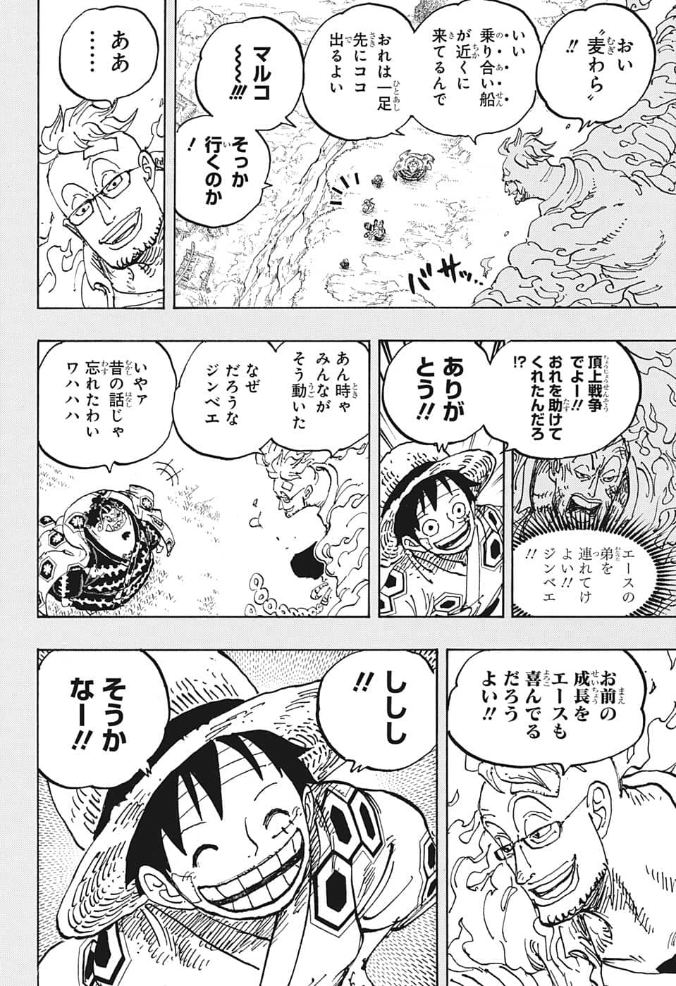 ワンピース 第1059話 - Page 4