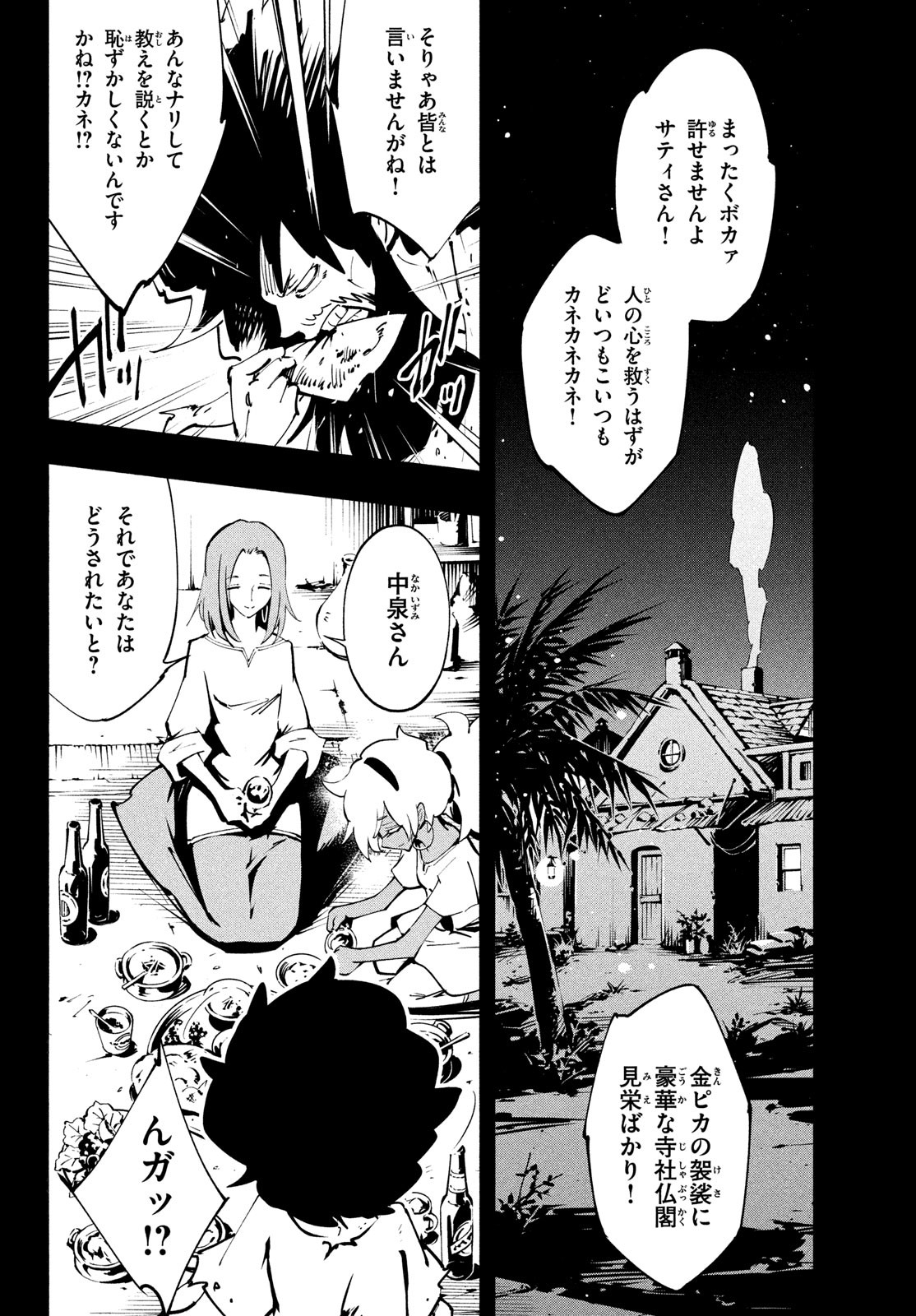 シャーマンキングザスーパースター 第45話 - Page 17