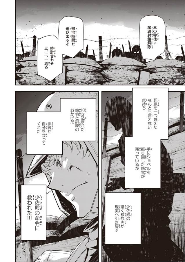 幼女戦記 第31話 - Page 58