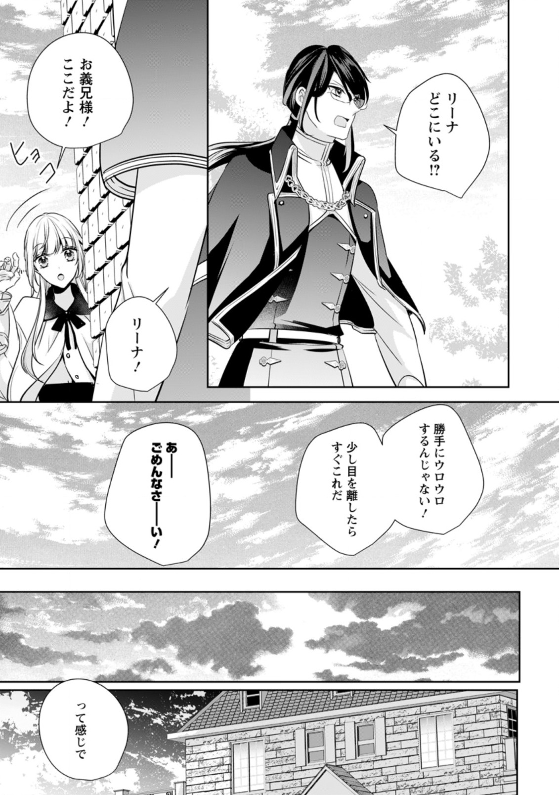 転生したら 第14.2話 - Page 5