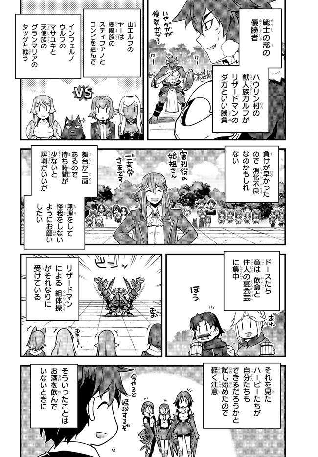 異世界のんびり農家 第146話 - Page 6