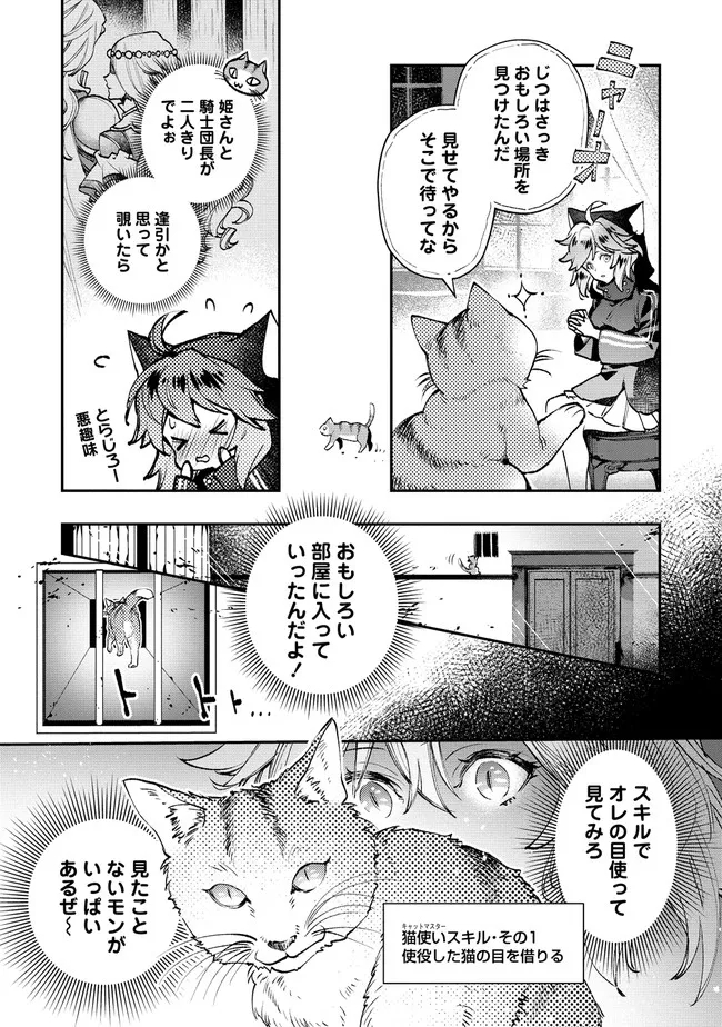 クラス召喚に巻き込まれた教師、外れスキルで機械少女を修理する 第4.2話 - Page 9