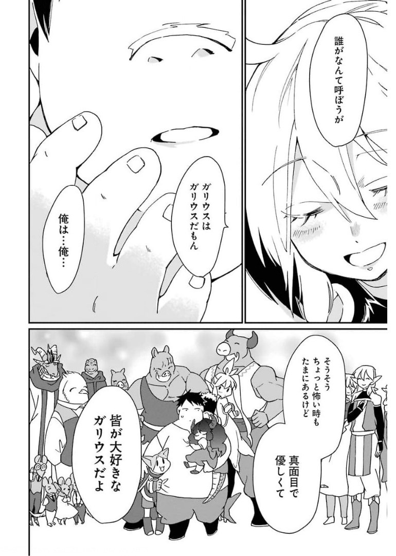 最強勇者はお払い箱→魔王になったらずっと俺の無双ターン 第26話 - Page 26