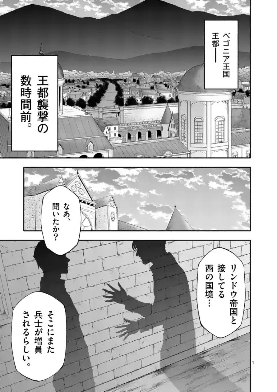 死に戻り、全てを救うために最強へと至る＠comic 第61話 - Page 1