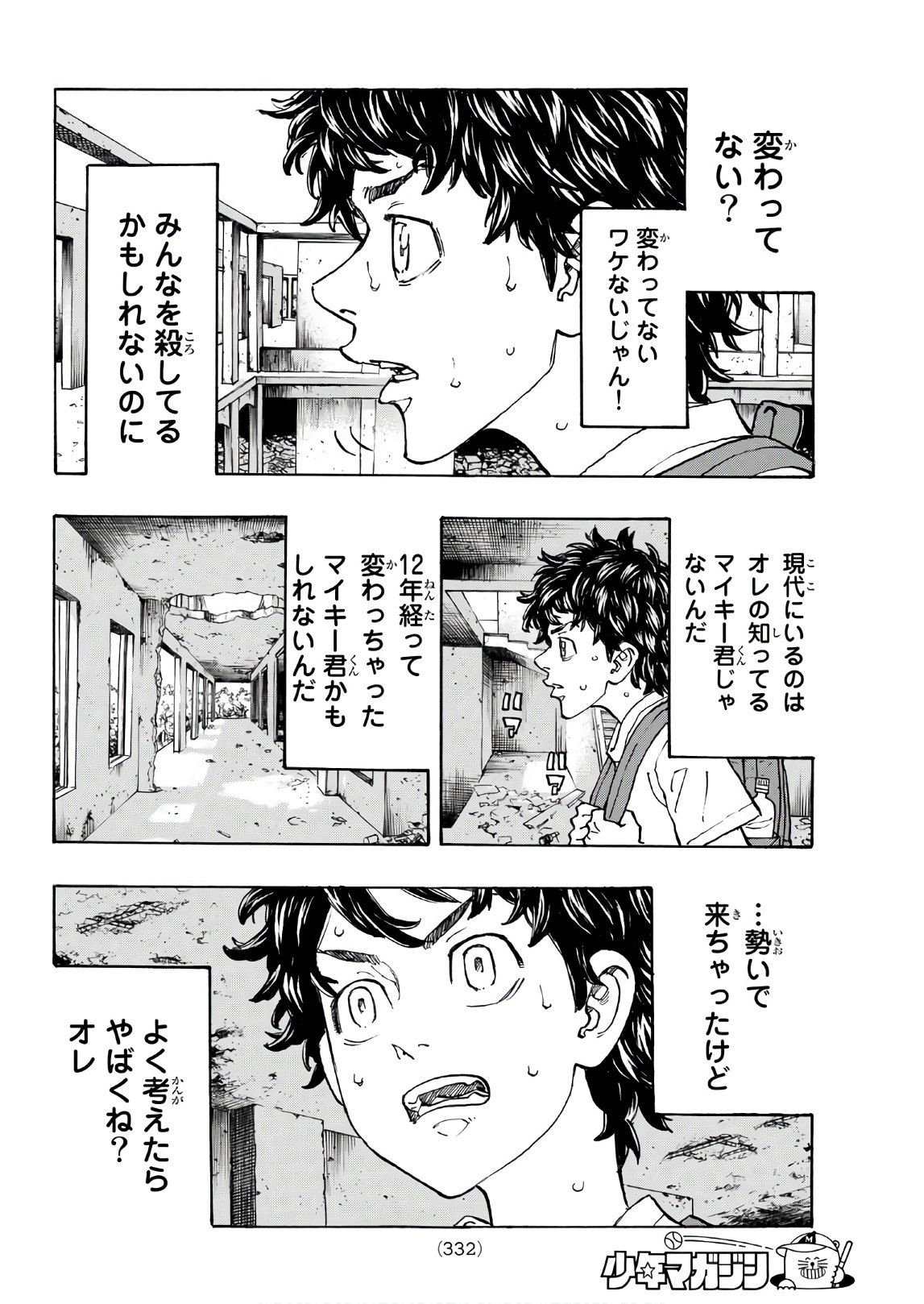 東京卍リベンジャーズ 第116話 - Page 12