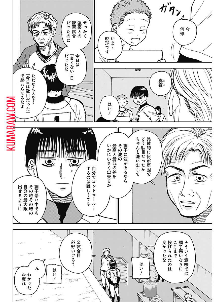 ダイヤモンドの功罪 第40話 - Page 18