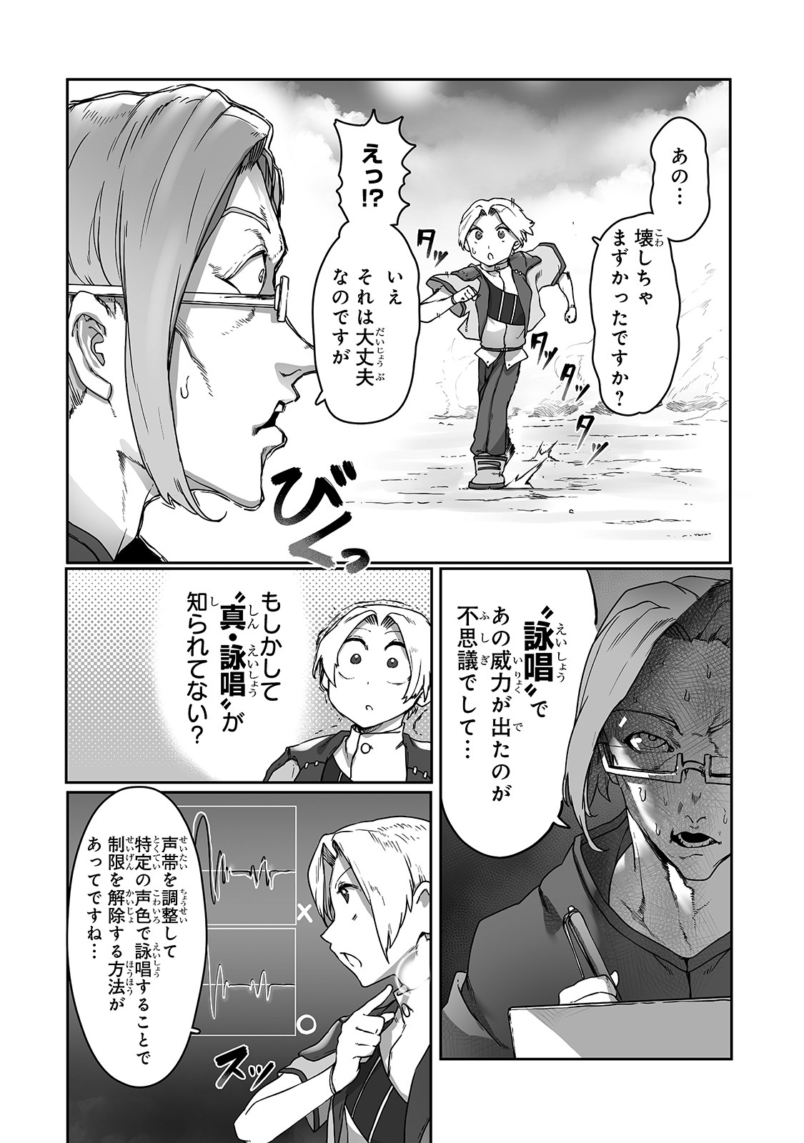 俺の前世の知識で底辺職テイマーが上級職になってしまいそうな件 第9話 - Page 2