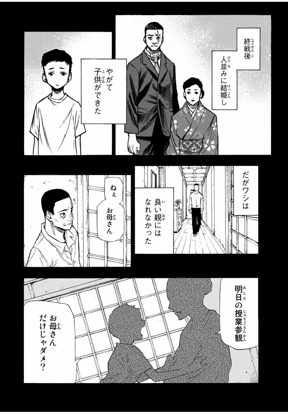 十字架のろくにん 第80話 - Page 4