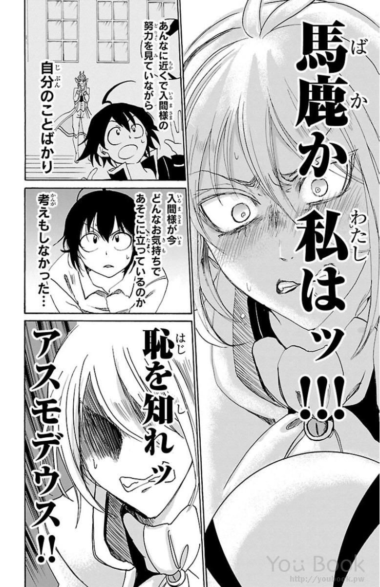 魔入りました！入間くん 第15話 - Page 18