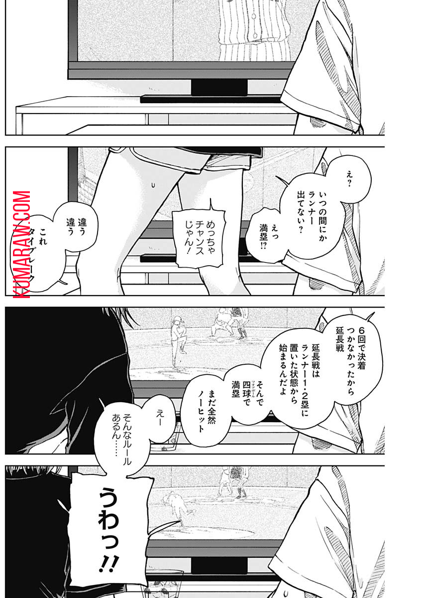 ダイヤモンドの功罪 第27話 - Page 16