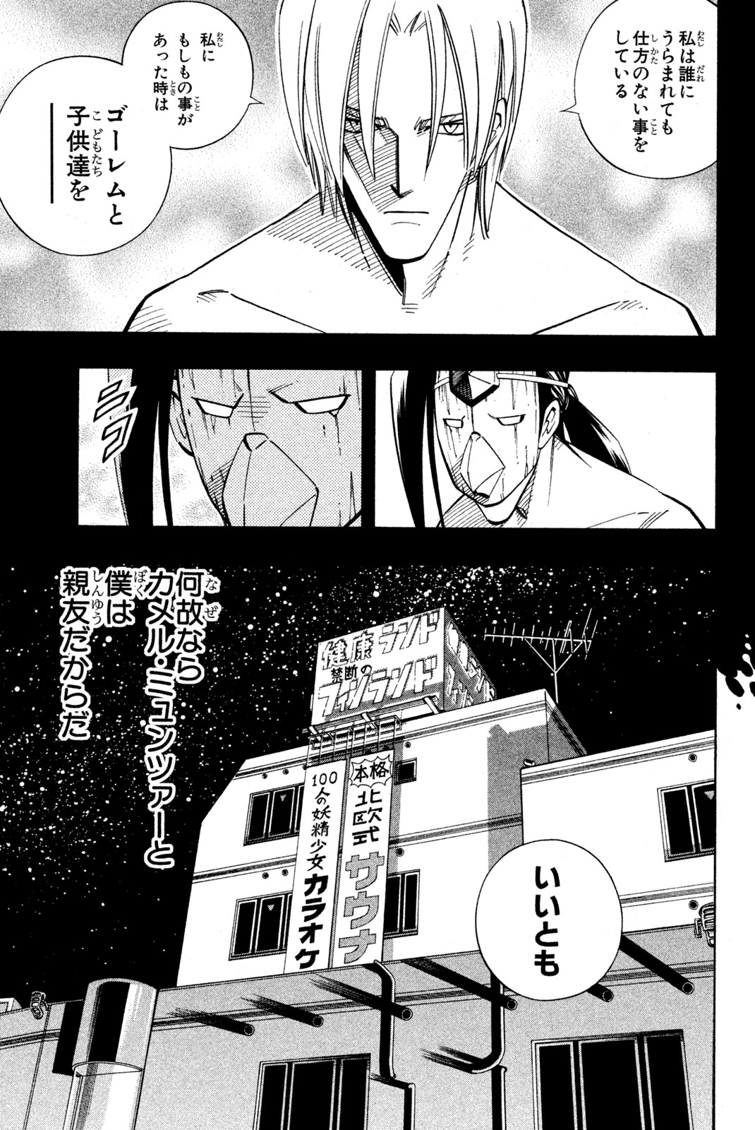 シャーマンキングザスーパースター 第202話 - Page 5
