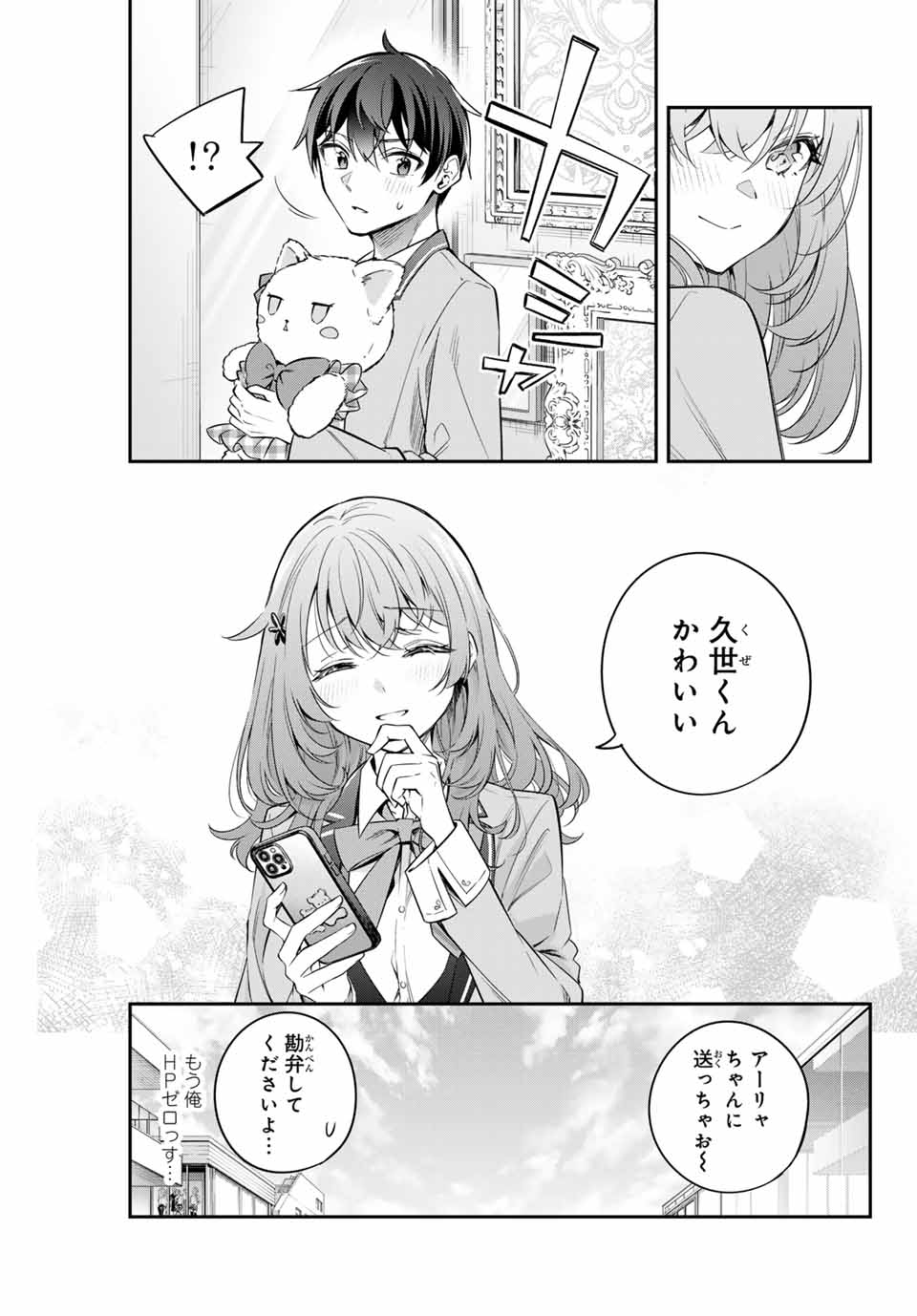 時々ボソッとロシア語でデレる隣のアーリャさん 第27話 - Page 7