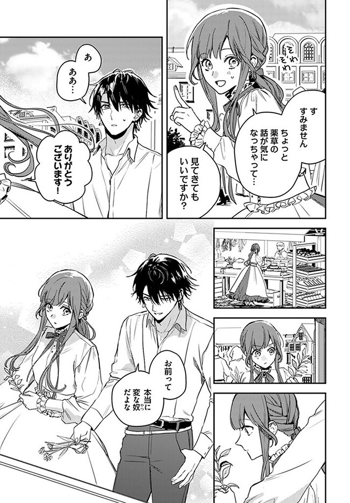 異世界で姉に名前を奪われました 第15.2話 - Page 4