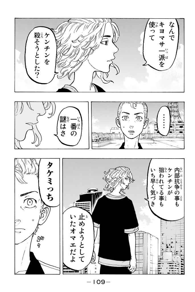 東京卍リベンジャーズ 第29話 - Page 13