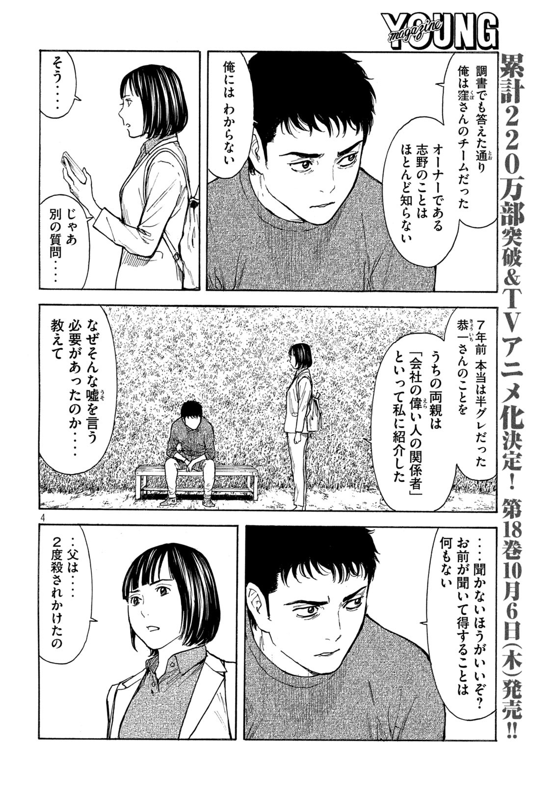 マイホームヒーロー 第160話 - Page 4