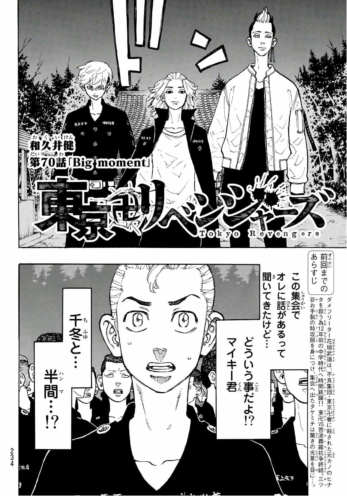 東京卍リベンジャーズ 第69話 - Page 2