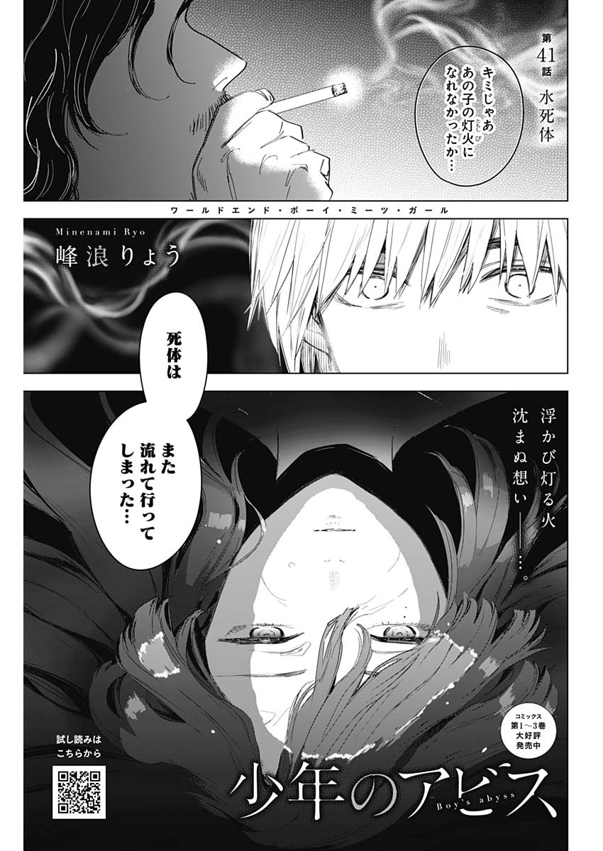 少年のアビス 第41話 - Page 1