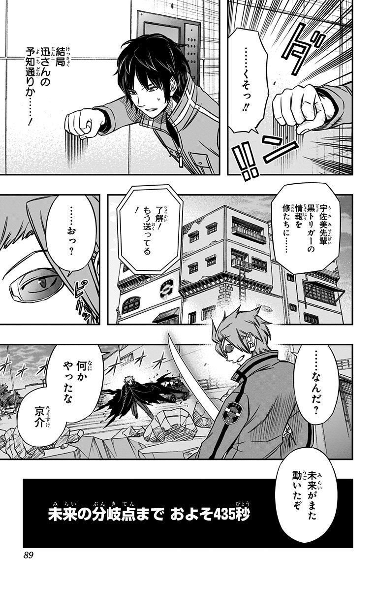 ワートリ 第74話 - Page 19