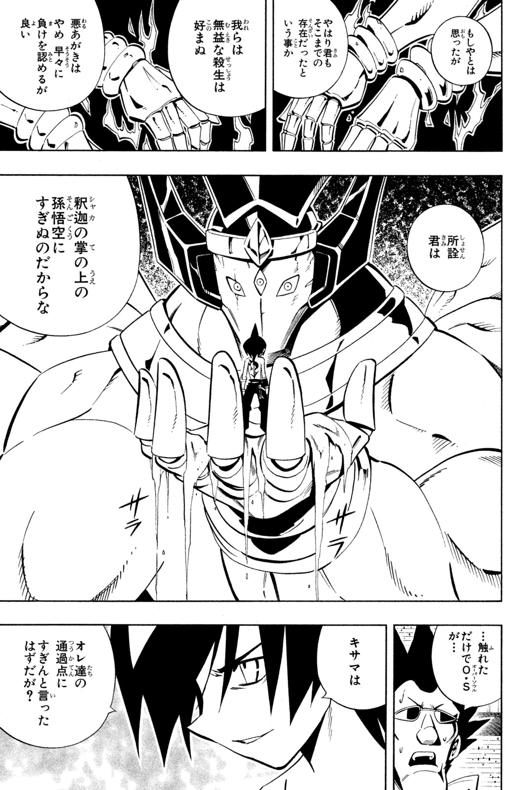 シャーマンキングザスーパースター 第222話 - Page 17