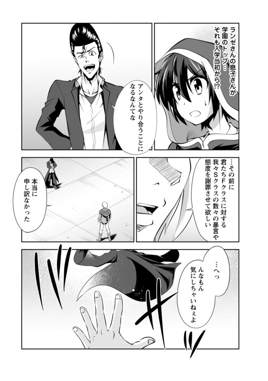 進化の実~知らないうちに勝ち組人生~ 第38.1話 - Page 7