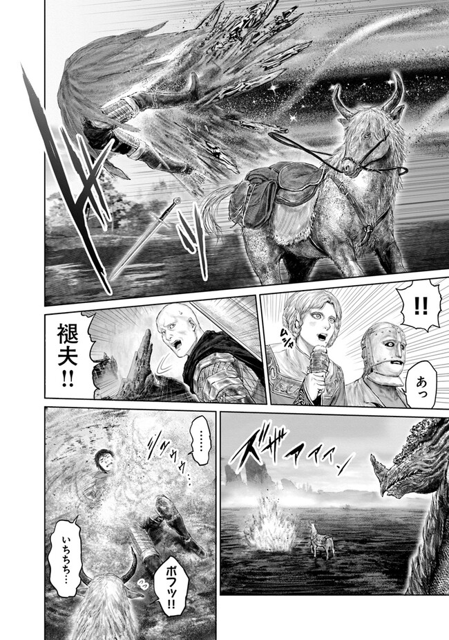 Elden Ring Ougonju e no Michi / ELDEN RING 黄金樹への道 第21話 - Page 12