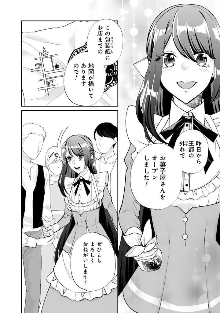 お菓子な悪役令嬢は没落後に甘党の王子に絡まれるようになりました 第3.1話 - Page 10