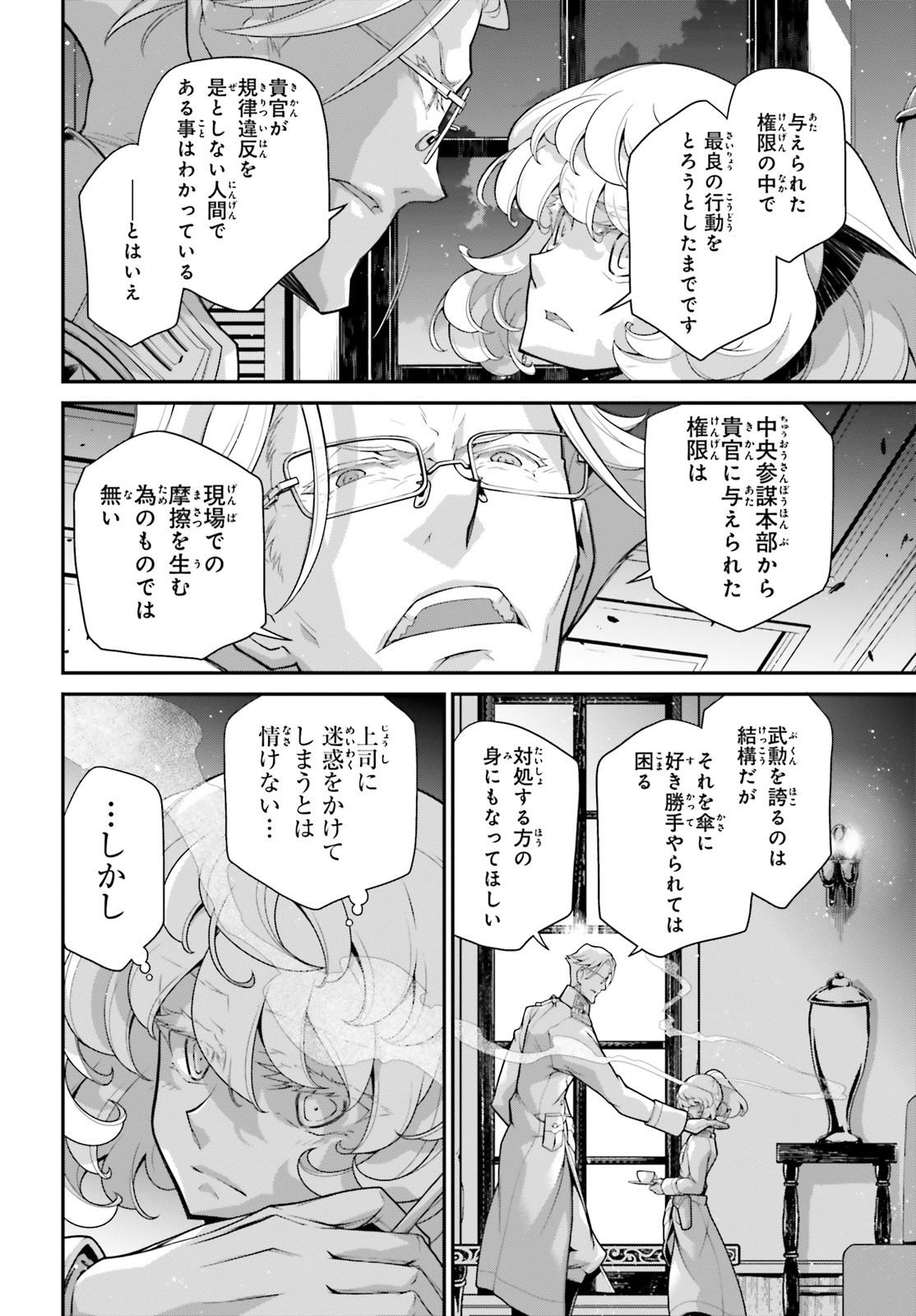 幼女戦記 第59話 - Page 22