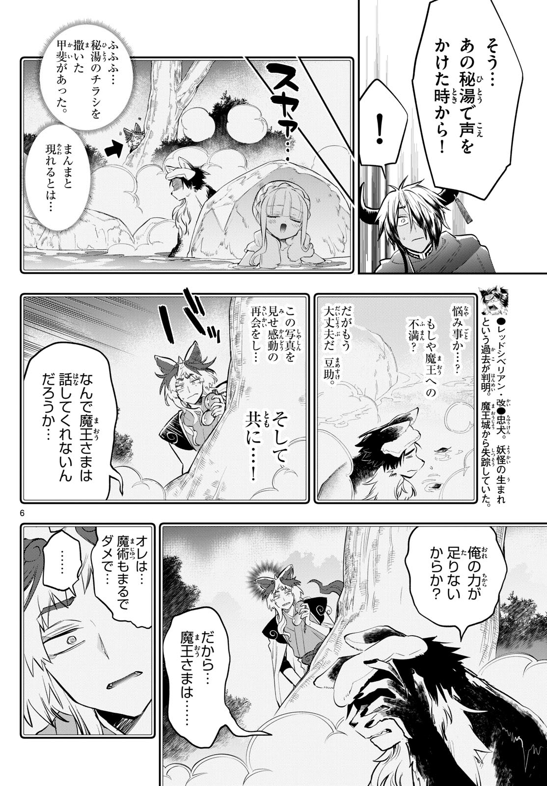 魔王城でおやすみ 第344話 - Page 6