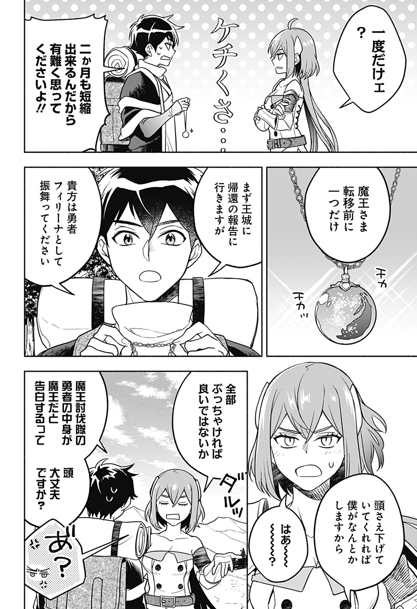 魔王さまエクスチェンジ!! 第3話 - Page 6