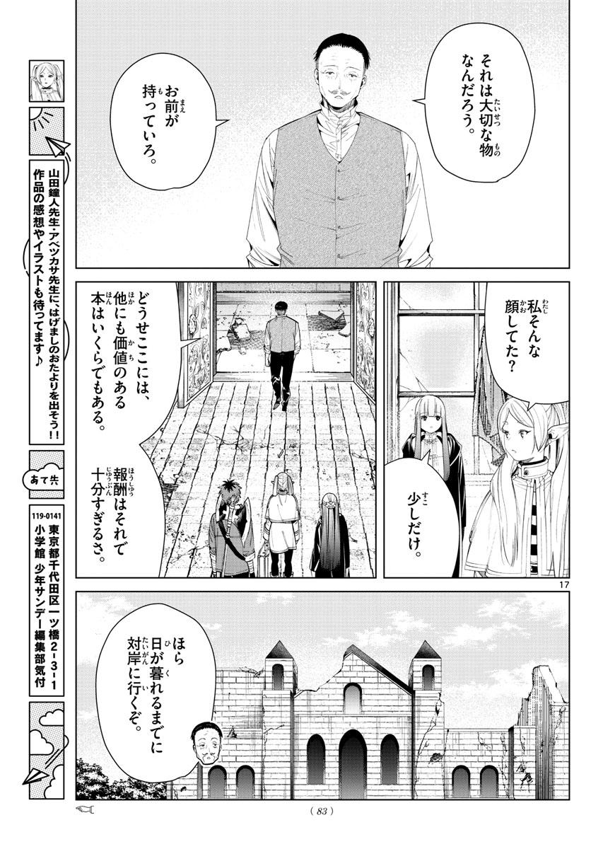 葬送のフリーレン 第78話 - Page 17