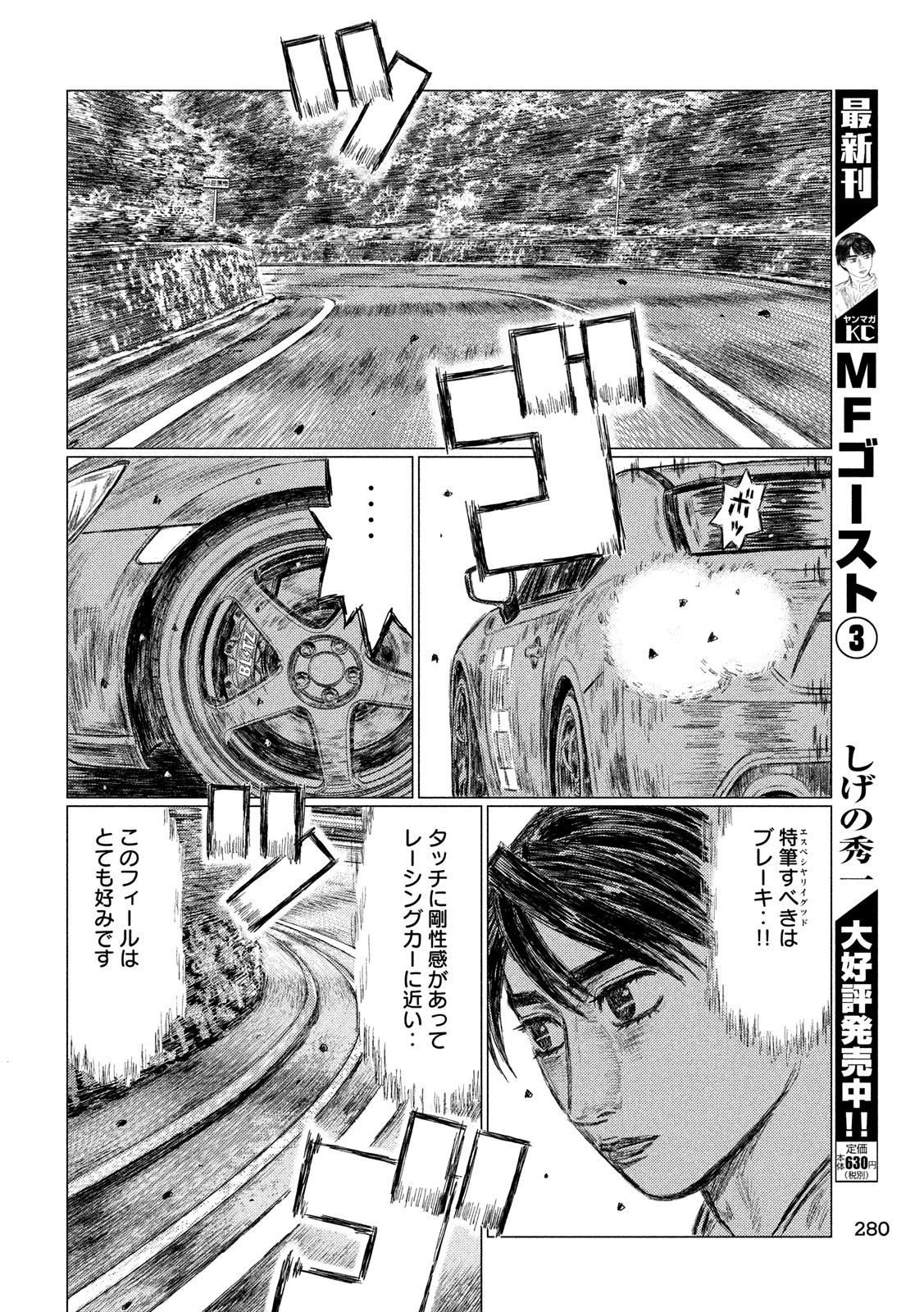 MFゴースト 第49話 - Page 10