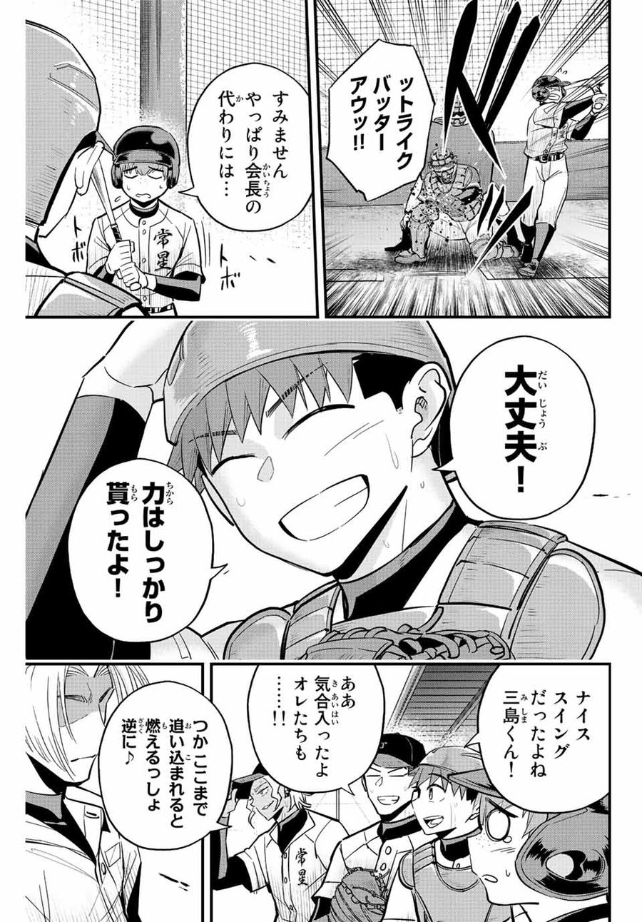 イレギュラーズ 第28話 - Page 5