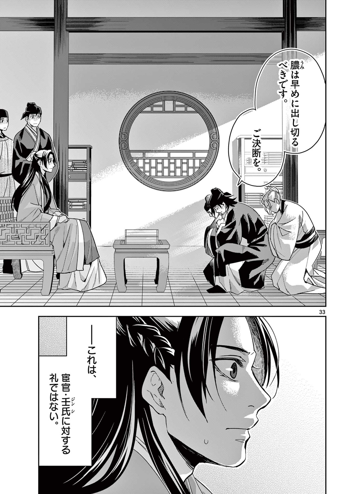 薬屋のひとりごと (KURATA Mi 第69.2話 - Page 15