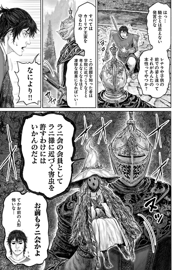 ELDEN RING　黄金樹への道 第26話 - Page 9