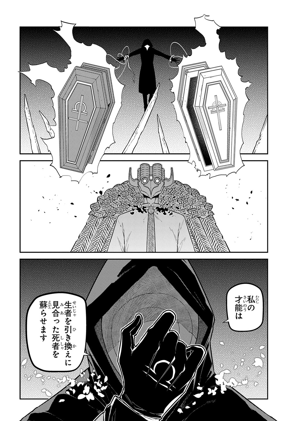 リィンカーネーションの花弁 第95話 - Page 10