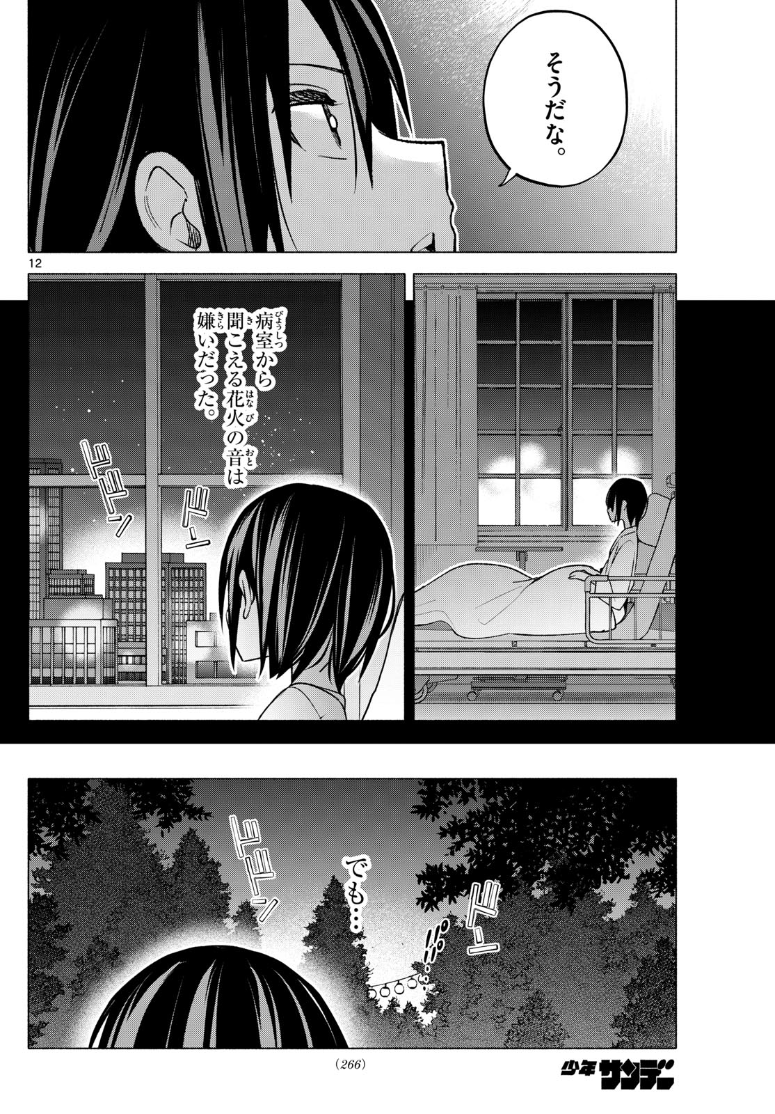 君と悪いことがしたい 第49話 - Page 12