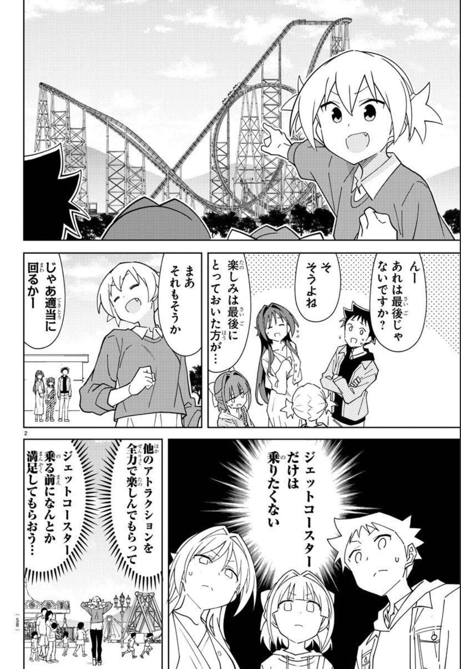 あつまれ！ふしぎ研究部 第271話 - Page 2