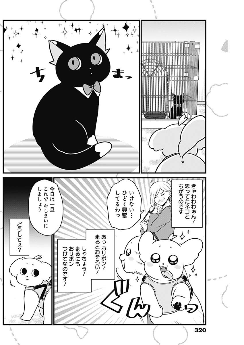 まるくん～はたらくマルチーズ～ 第28話 - Page 2