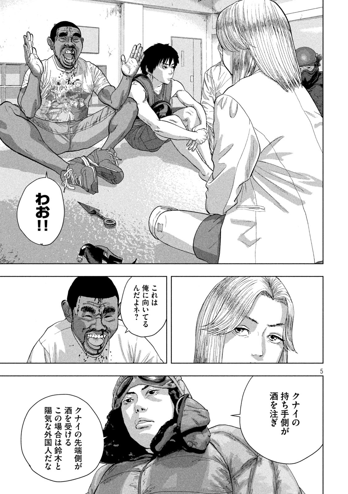 アンダーニンジャ 第99話 - Page 5