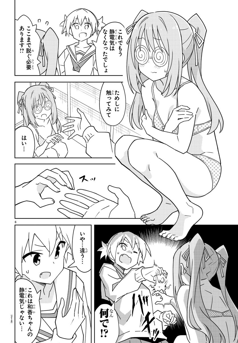 あつまれ！ふしぎ研究部 第301話 - Page 6