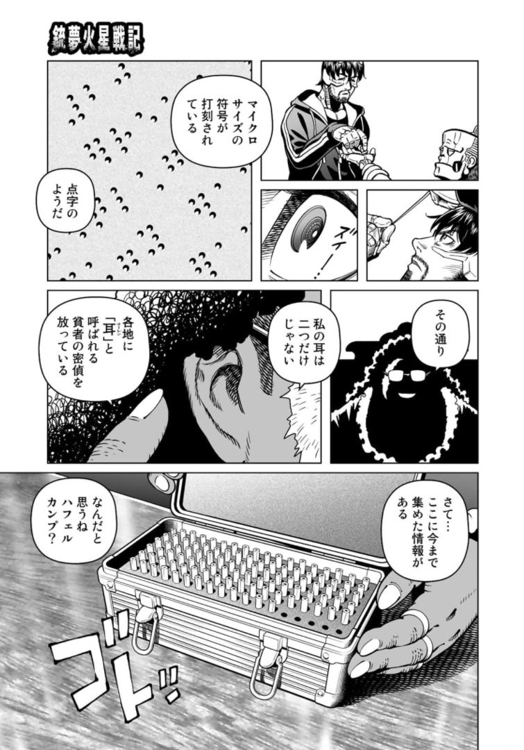 銃夢火星戦記 第38.2話 - Page 5
