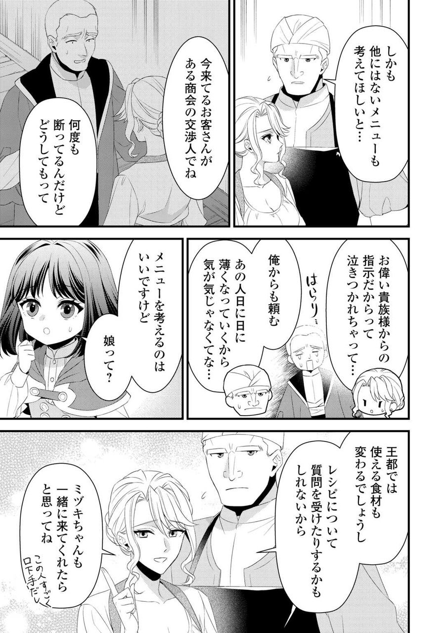 ほっといて下さい　―従魔とチートライフ楽しみたい！― 第25.5話 - Page 3