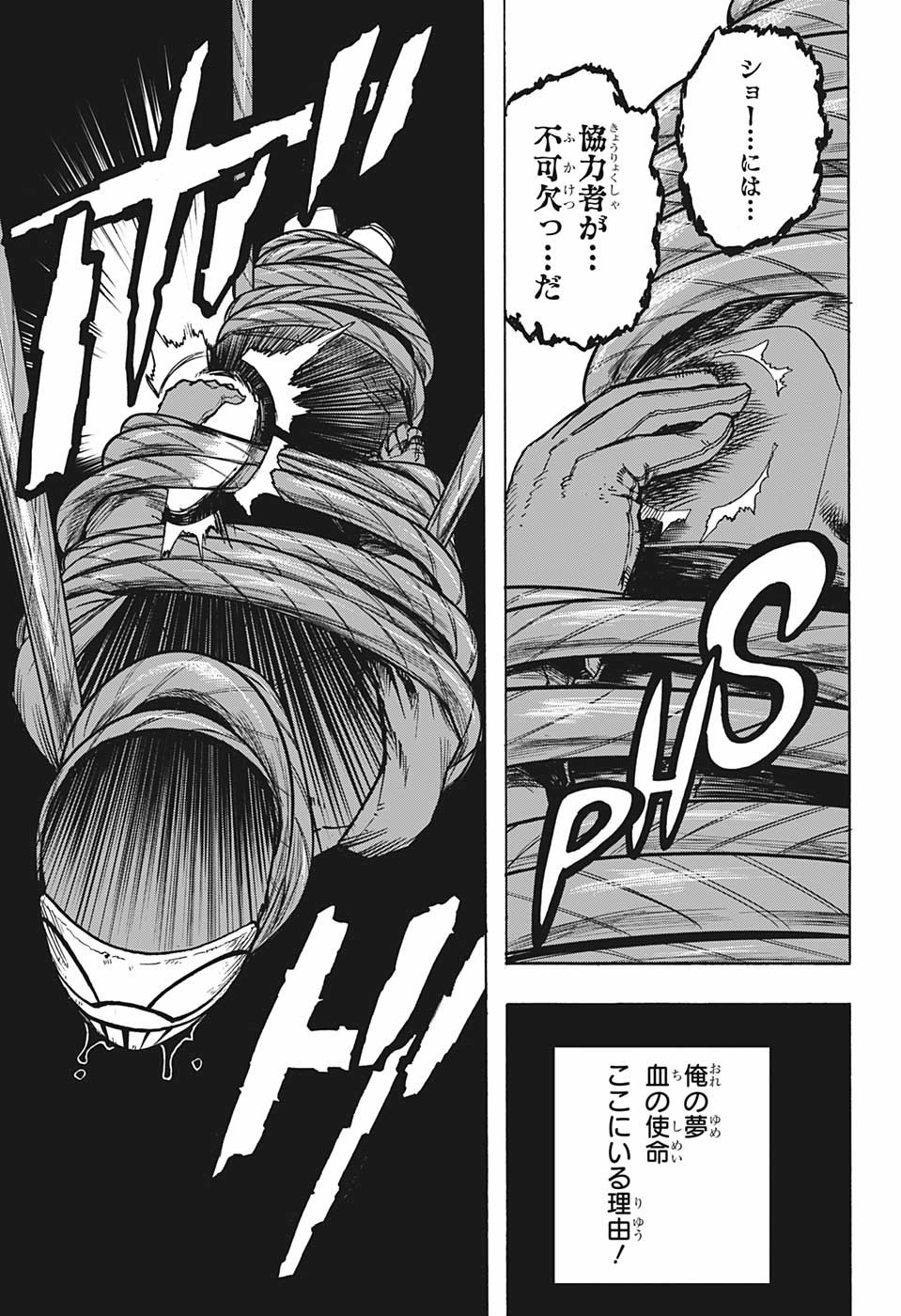 僕のヒーローアカデミア 第294話 - Page 9