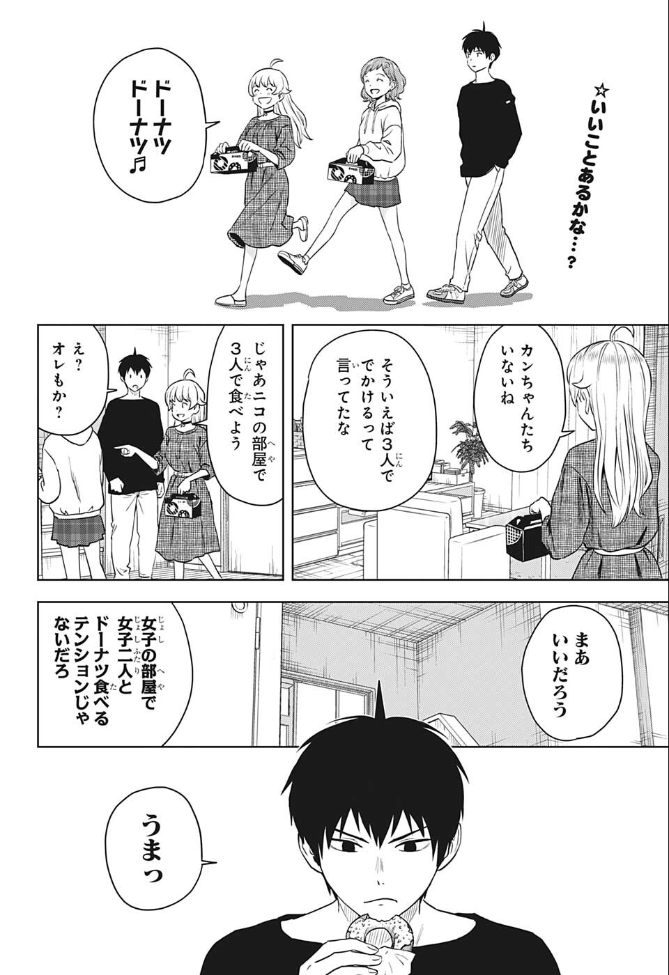 ウィッチ ウォッチ 第75話 - Page 2